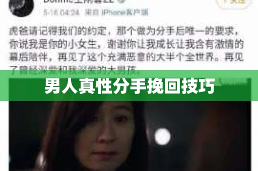 男人真性分手挽回技巧