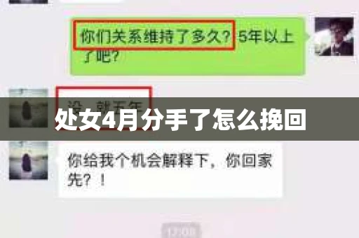 处女4月分手了怎么挽回