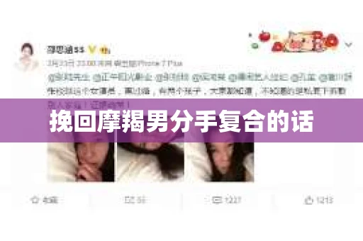 挽回摩羯男分手复合的话