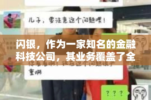 闪银，作为一家知名的金融科技公司，其业务覆盖了全国多个城市。那么，闪银在湖南株洲是否有催收业务呢？今天，我们就来聊聊这个话题。