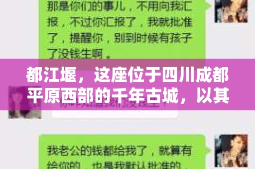 都江堰，这座位于四川成都平原西部的千年古城，以其独特的自然风光和深厚的历史文化底蕴吸引着无数游客。然而，在这座美丽的城市中，有时也会出现一些让人头疼的问题，比如家庭纠纷、财产纠纷等。这时候，找一位专业的私家侦探来帮忙，就显得尤为重要。那么，都江堰哪里可以招到私家侦探呢？下面，我就来为大家详细介绍一下。